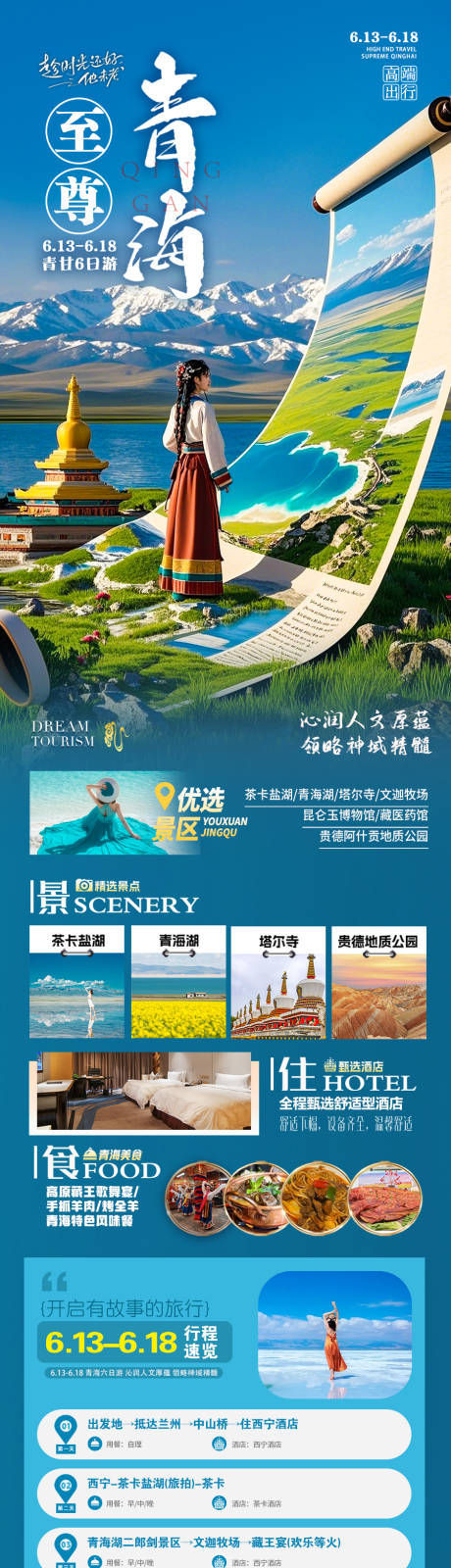 源文件下载【享设计】搜索编号：54870031032471772【青海】