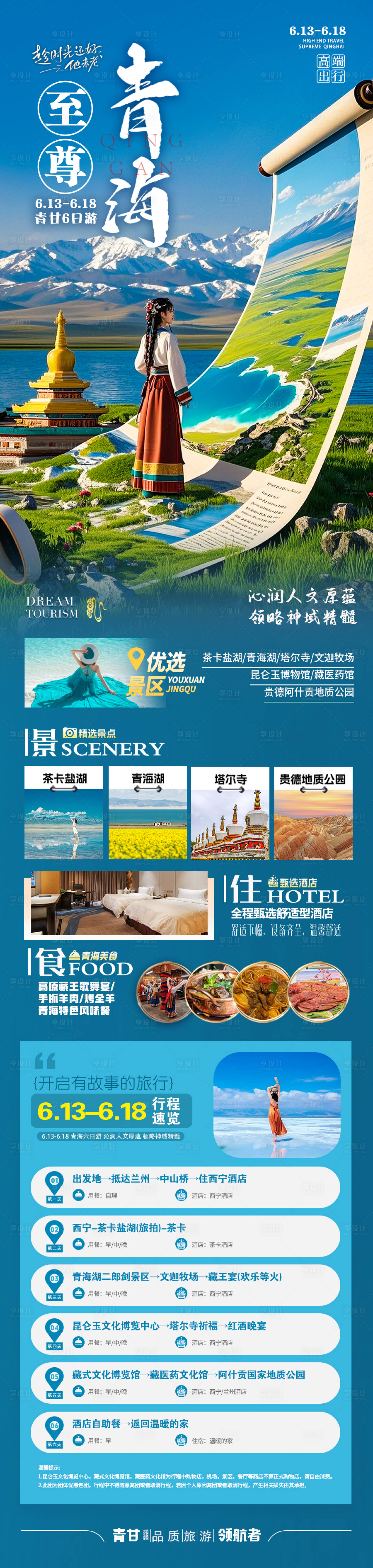 源文件下载【享设计】搜索编号：54870031032471772【青海】
