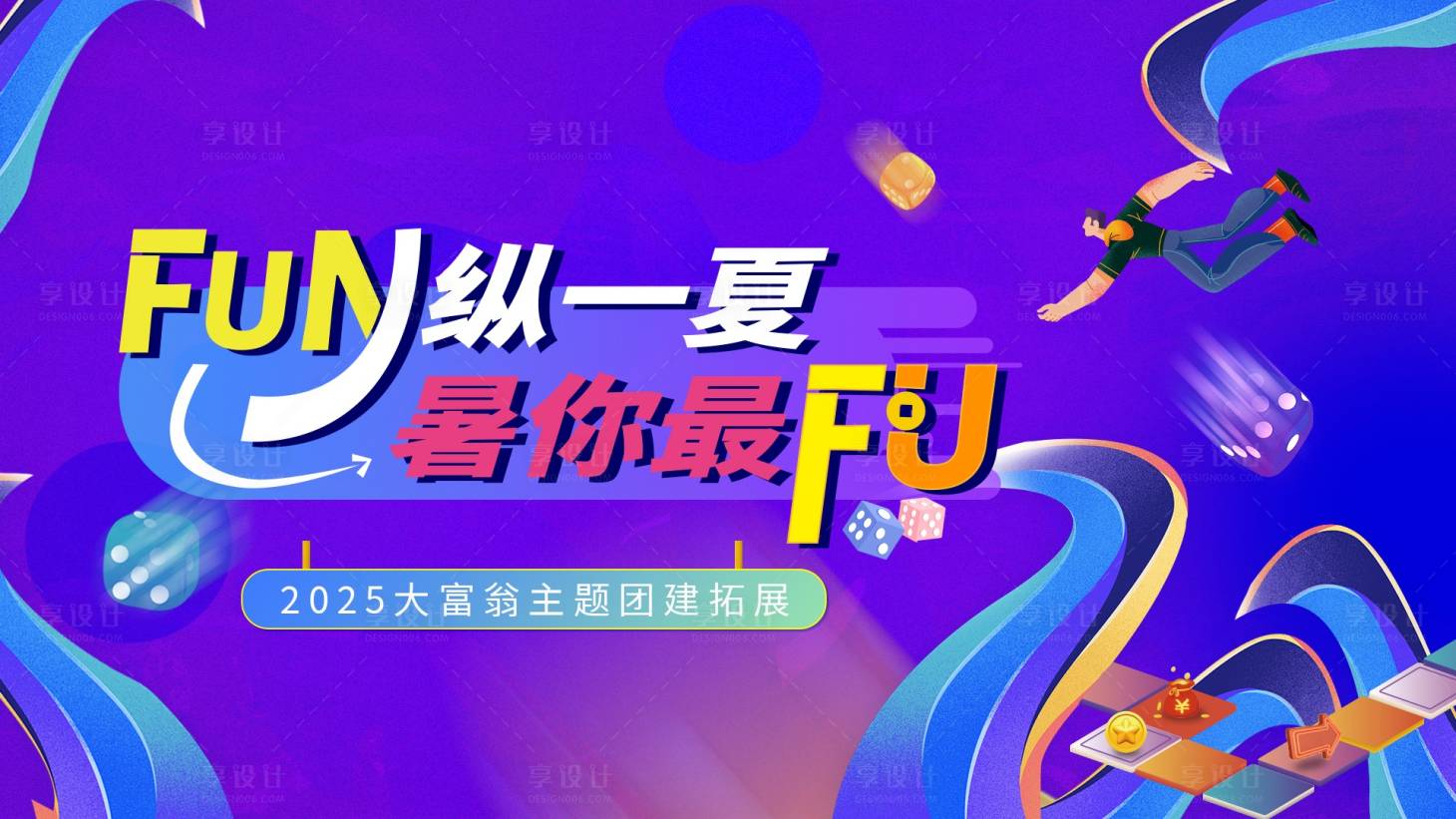 源文件下载【大富翁活动主kv】编号：18630031088892902