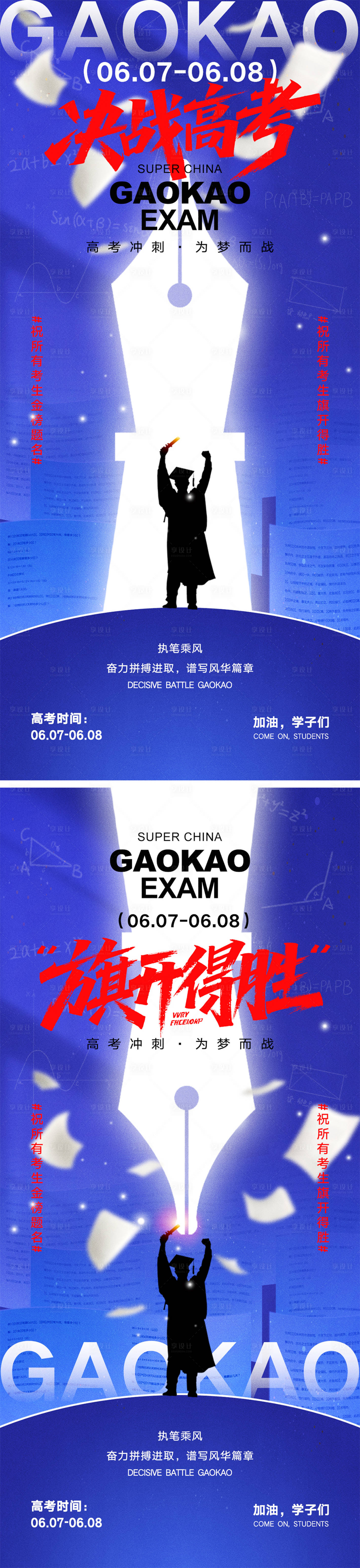 源文件下载【高考宣传海报】编号：88170030696733776