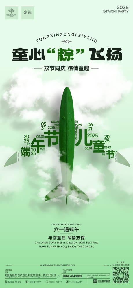 源文件下載【六一遇端午海報】編號：81290031015664968