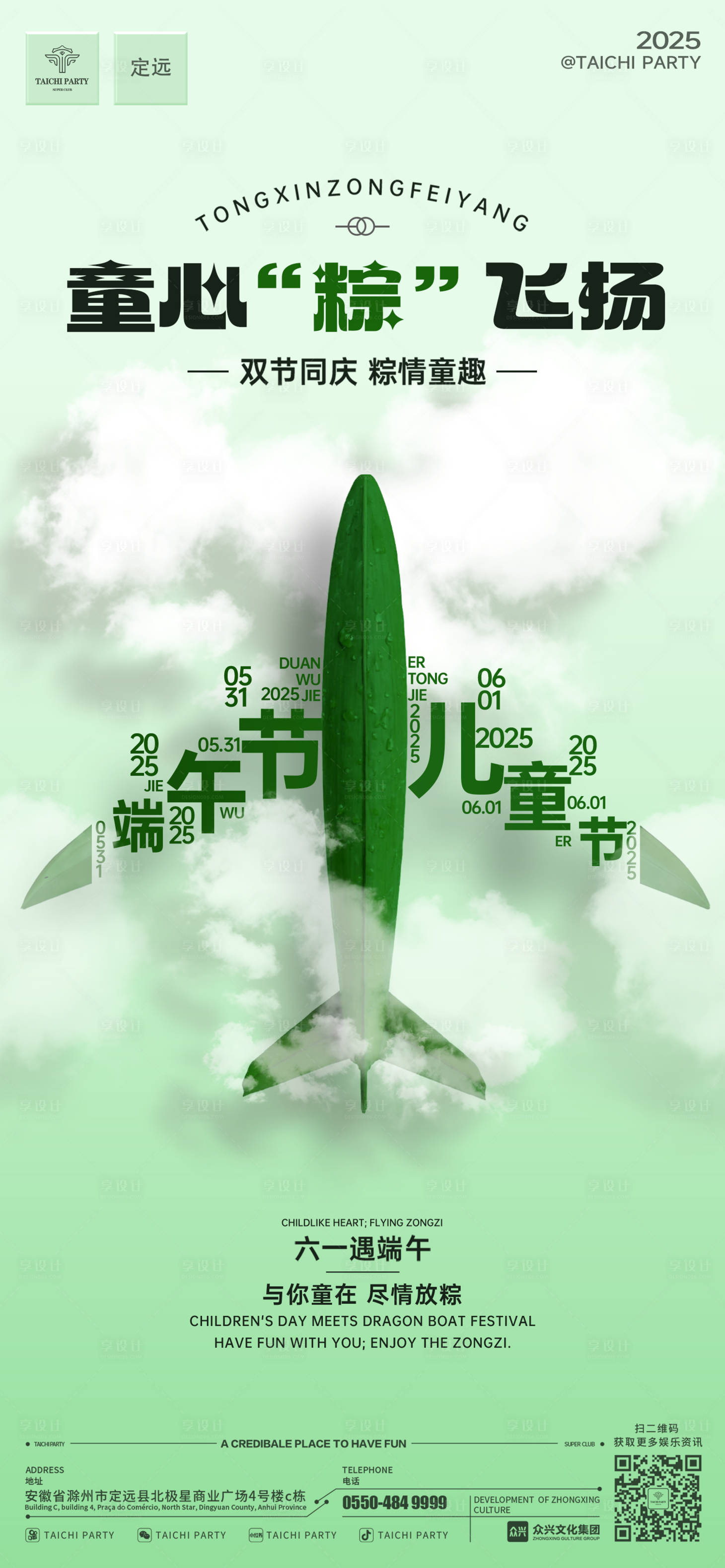 源文件下載【享設計】搜索編號：81290031015664968【六一遇端午海報】
