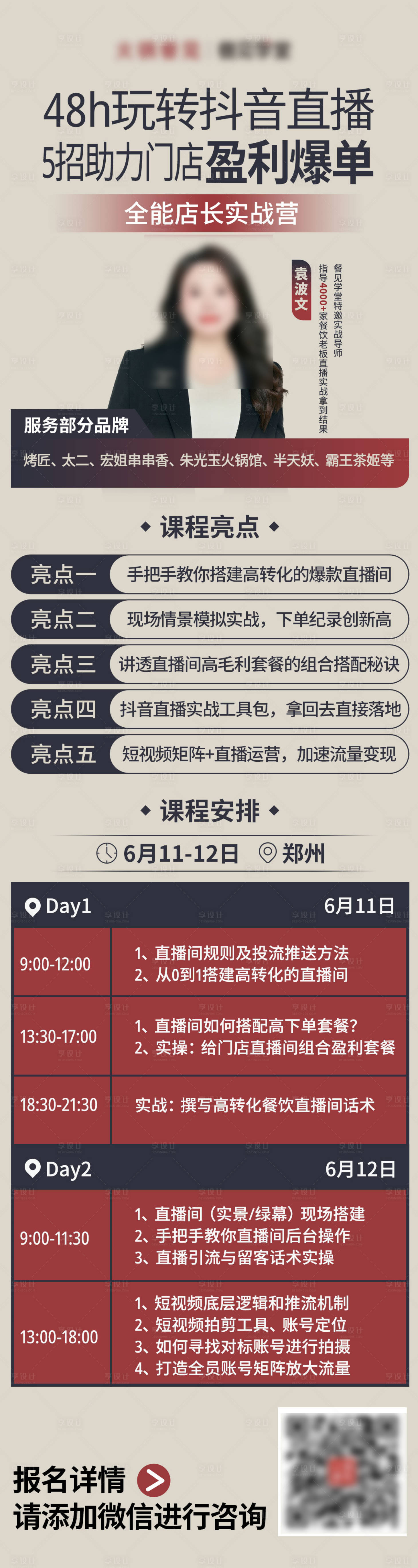 源文件下載【享設計】搜索編號：55150030745533775【課程海報】