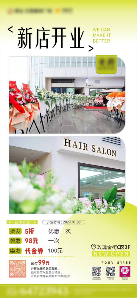 源文件下载【新店开业海报】编号：83390030767535101