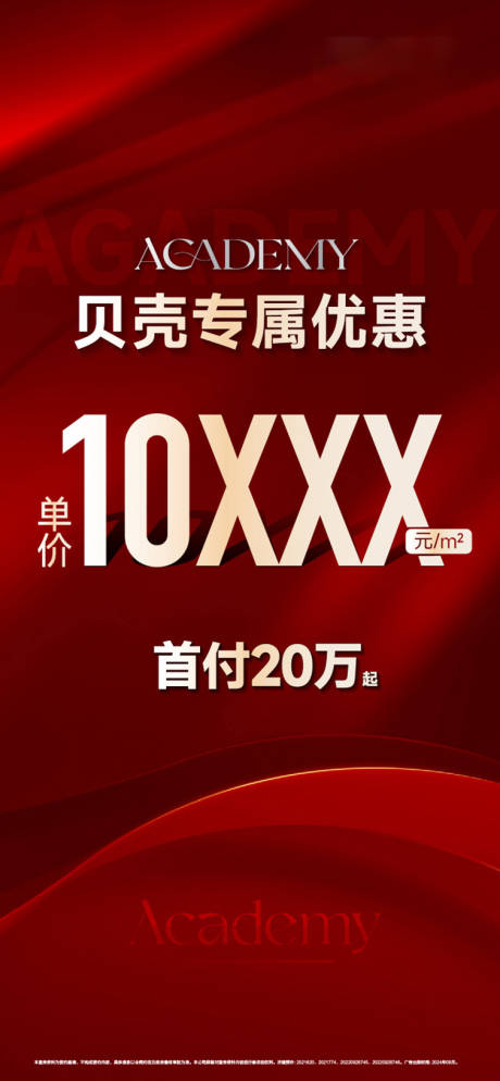 源文件下載【享設計】搜索編號：23920030906893831【紅色熱銷海報】