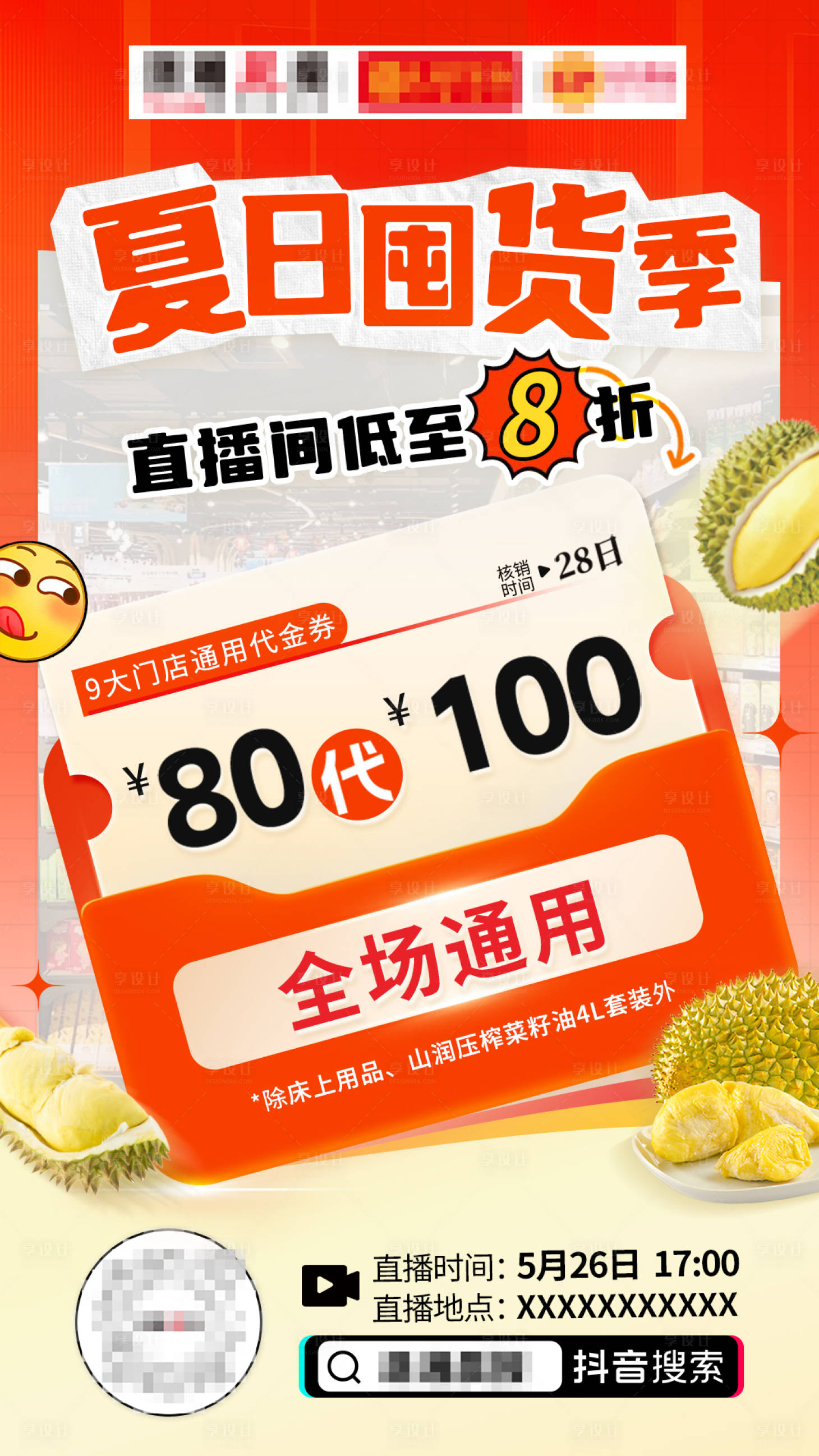 源文件下載【享設計】搜索編號：21350030842214581【超市直播預熱海報】