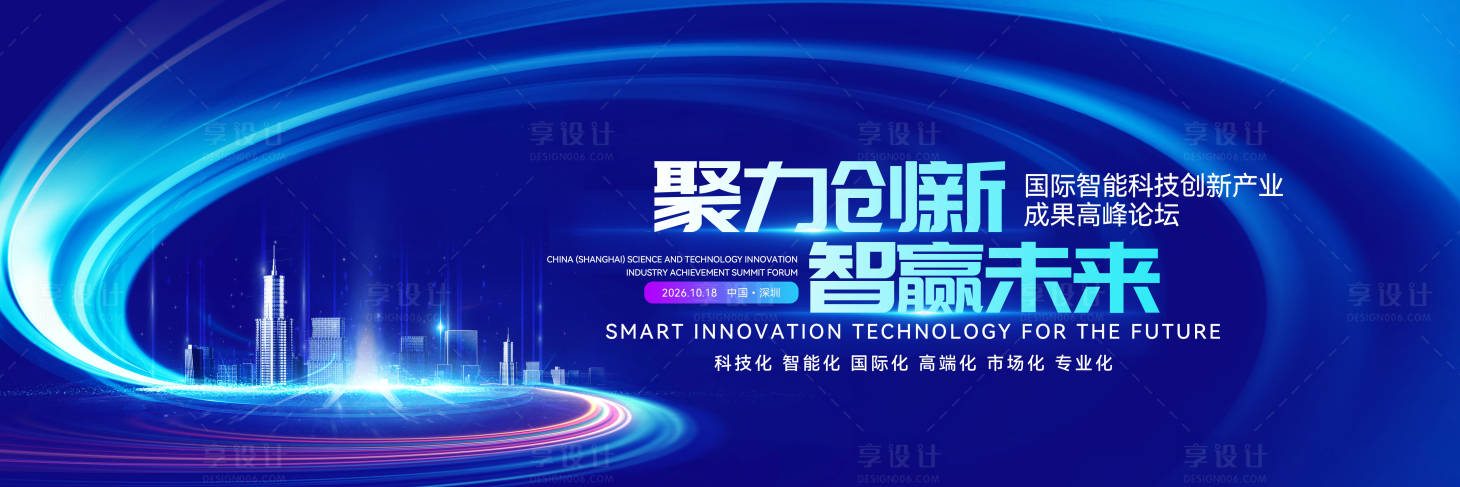 源文件下載【享設計】搜索編號：47920030635918847【大氣企業新品發布會活動主畫面】