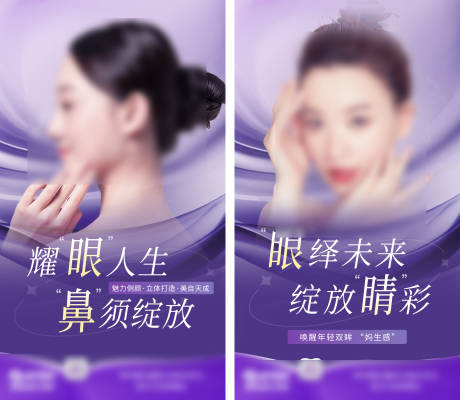 源文件下載【醫(yī)美人物海報(bào)】編號(hào)：98820029631231540