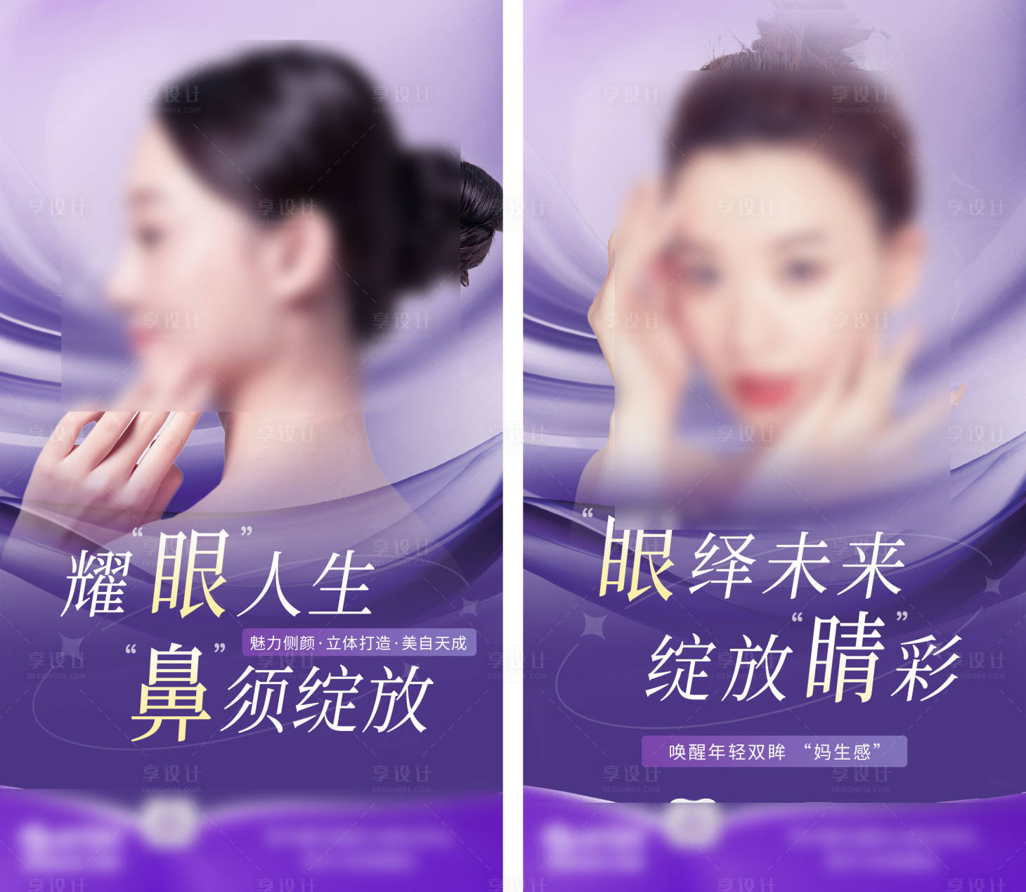 源文件下载【享设计】搜索编号：98820029631231540【医美人物海报】