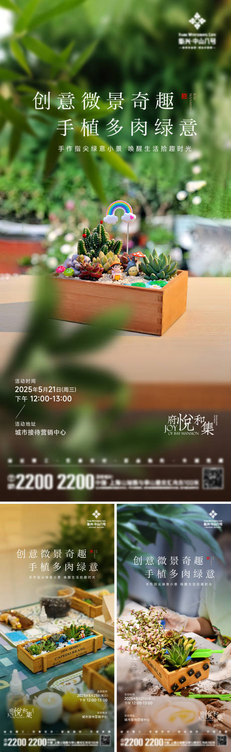 源文件下載【多肉微景觀海報(bào)】編號：24670030933518440