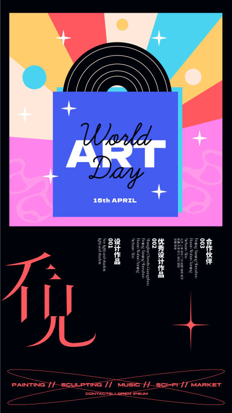 源文件下载【艺术预告海报】编号：40810030680739003