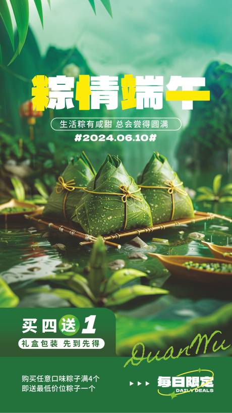 源文件下载【端午节海报】编号：73440030845447552
