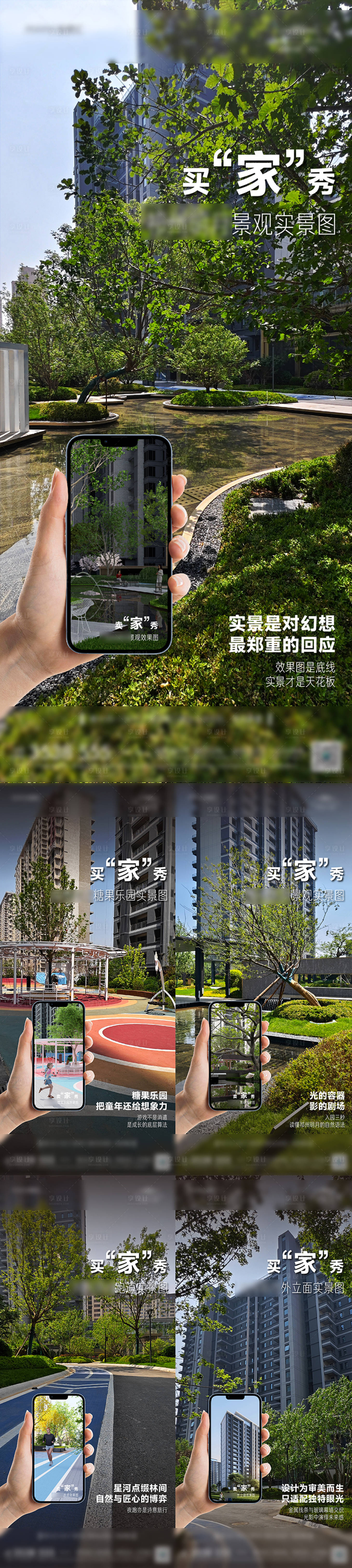 源文件下载【享设计】搜索编号：37780030805746311【房地产蓝图变现系列宣传海报】