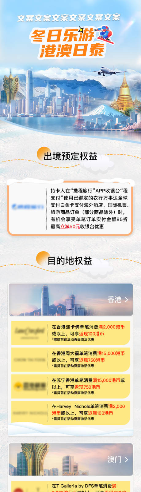 冬日乐游港澳日泰活动长图