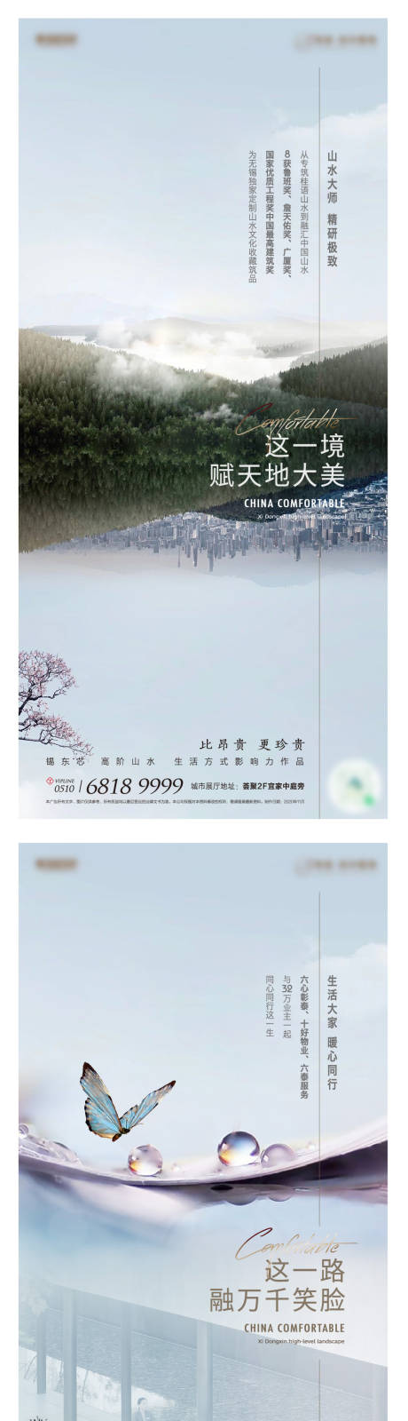 源文件下载【地产项目意境刷屏系列海报】编号：91250030706532049