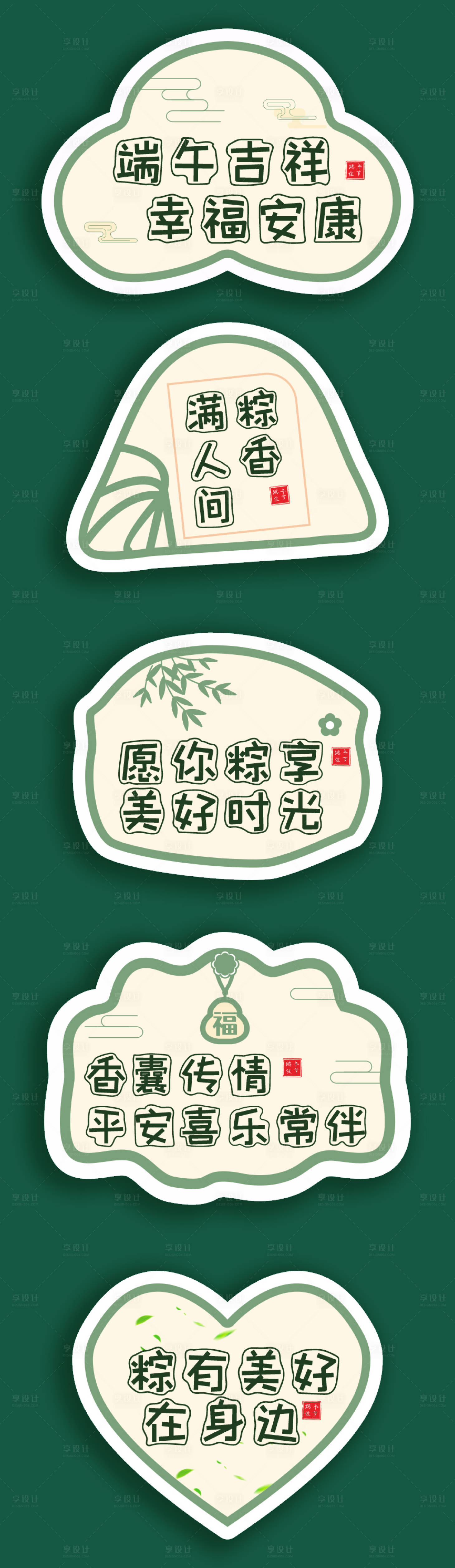 源文件下载【享设计】搜索编号：35830030788652108【端午节手举牌 】