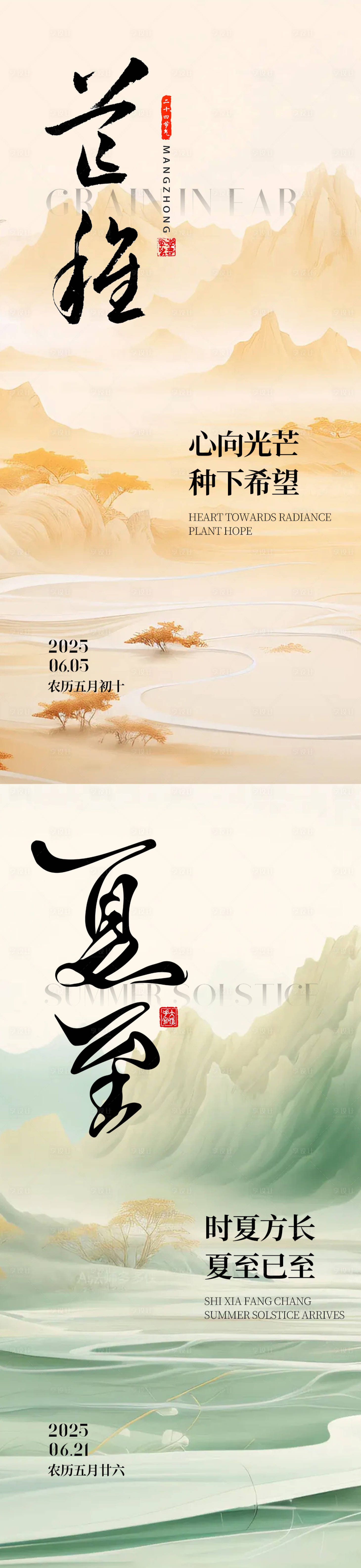 源文件下載【享設計】搜索編號：85440031039135941【芒種夏至海報系列】