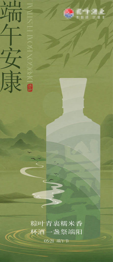 源文件下载【端午节气海报】编号：21390030700853955