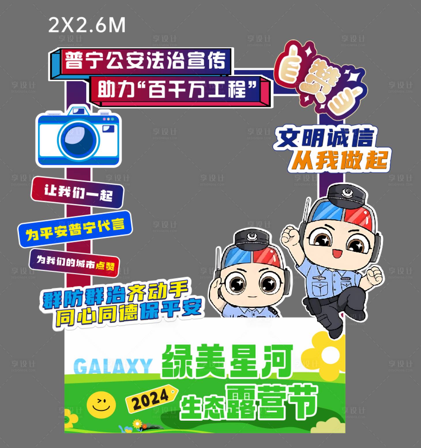 源文件下载【享设计】搜索编号：47770030680517751【普法摊位包装】