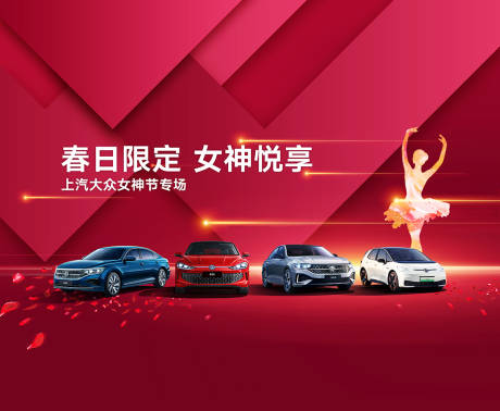 源文件下载【享设计】搜索编号：56520030550033201【春日限定女神悦享】