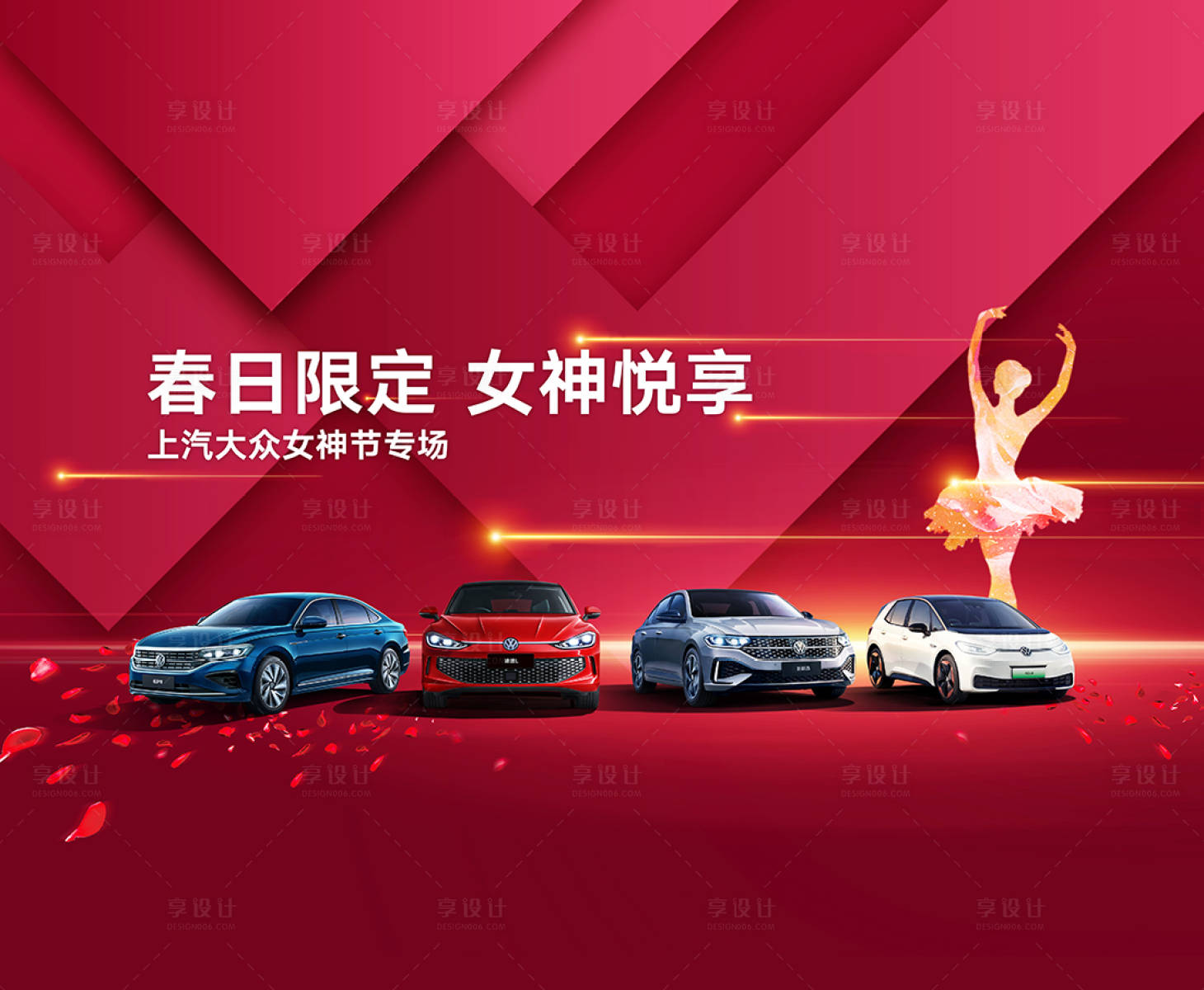 源文件下載【享設計】搜索編號：56520030550033201【春日限定女神悅享】