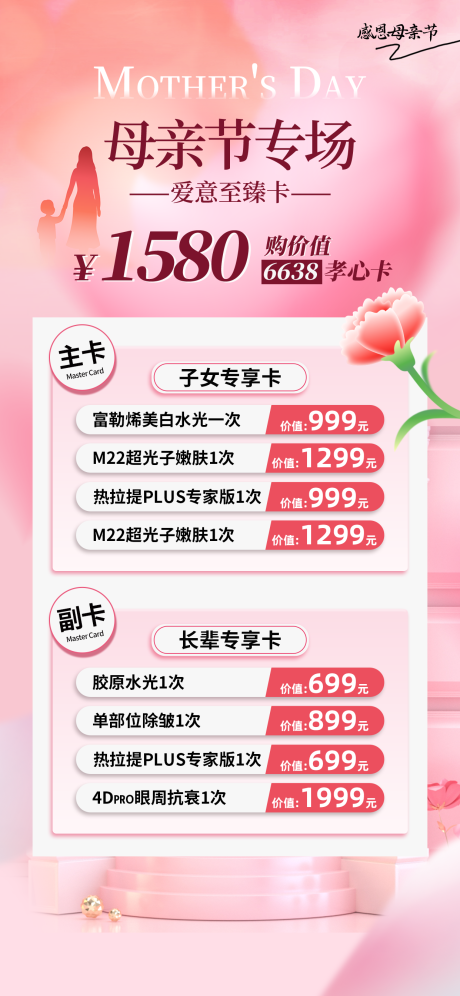 母亲节海报