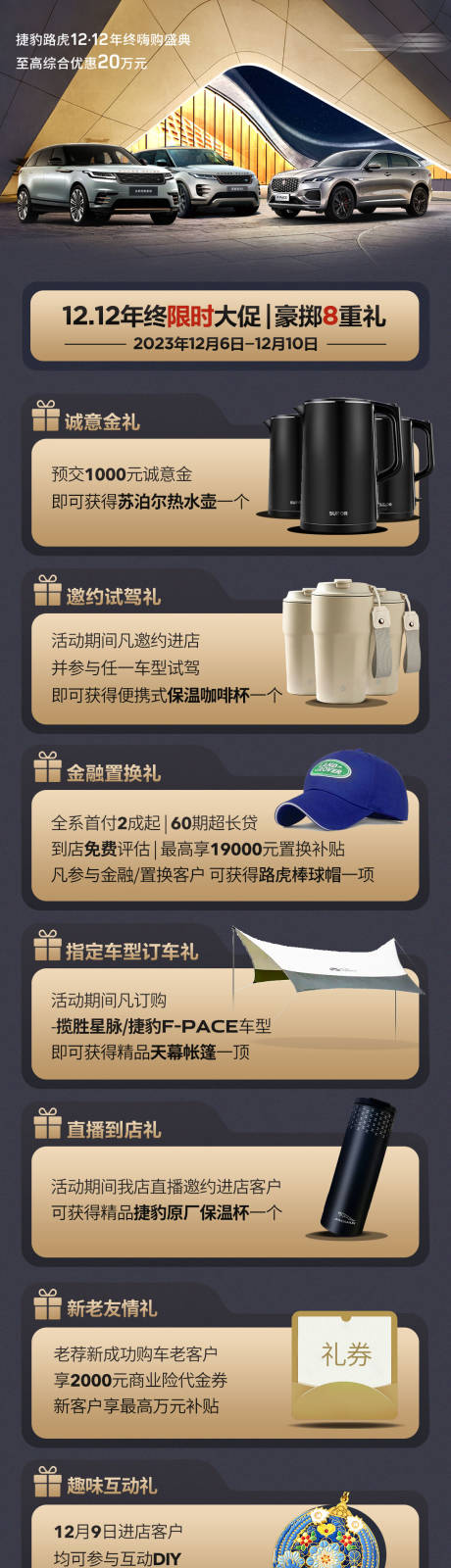 源文件下載【享設計】搜索編號：45460030637507744【雙12汽車促銷長圖】