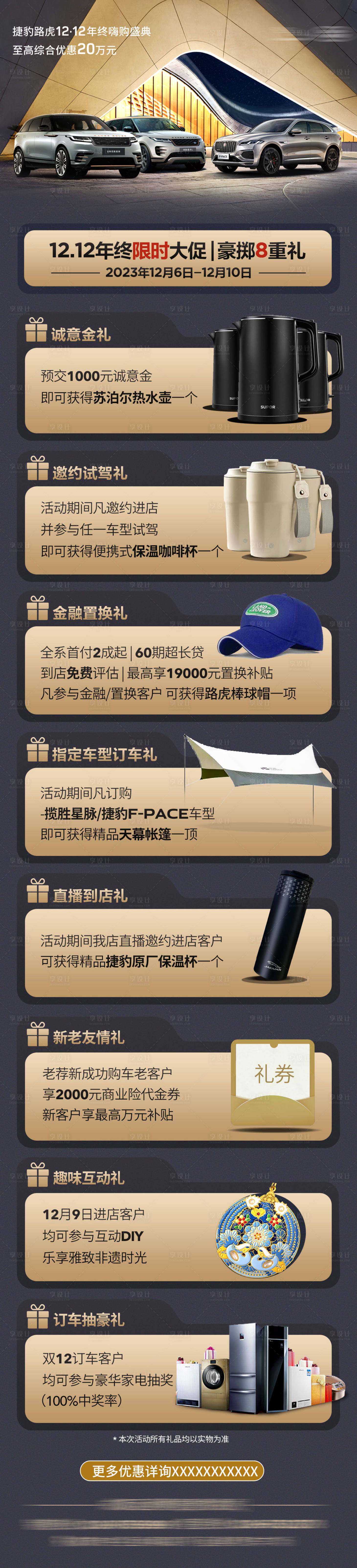 源文件下载【享设计】搜索编号：45460030637507744【双12汽车促销长图】