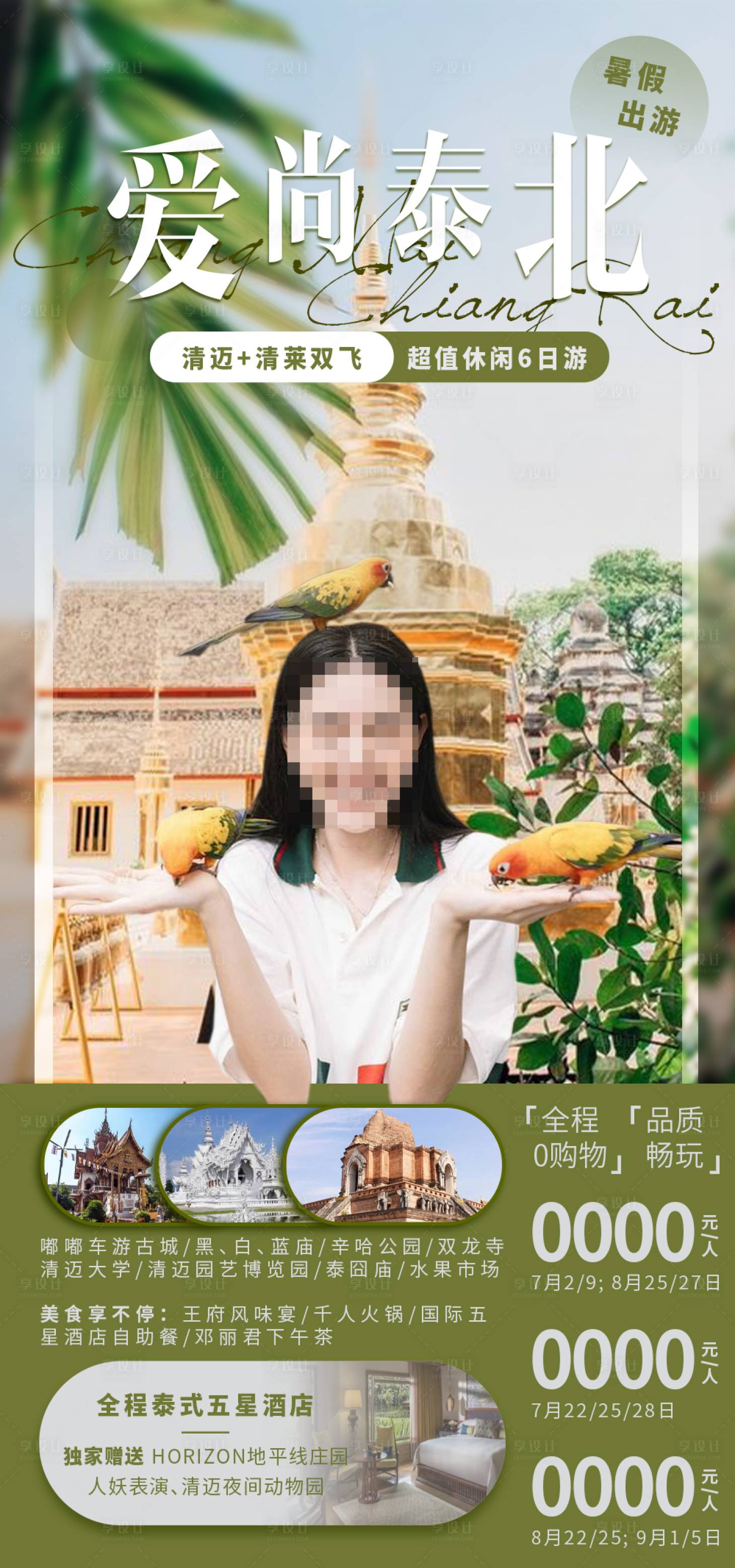 源文件下載【愛尚泰北旅游】編號：47790030911627266