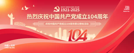 源文件下载【建党104周年展板】编号：70620030962349327