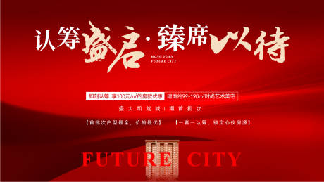 源文件下载【认筹展板】编号：27240030614219382