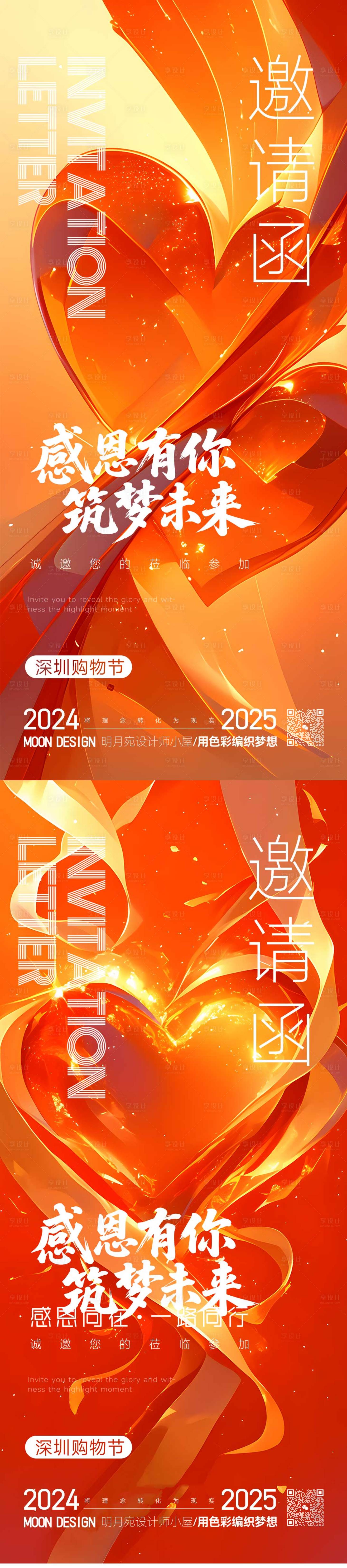 源文件下載【享設(shè)計】搜索編號：48060030908965666【邀請函】