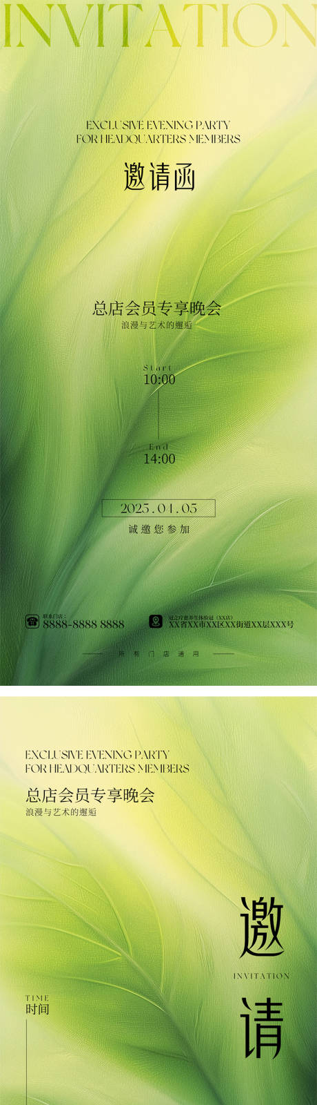 源文件下载【享设计】搜索编号：16850030704518498【美业邀请函活动海报  】