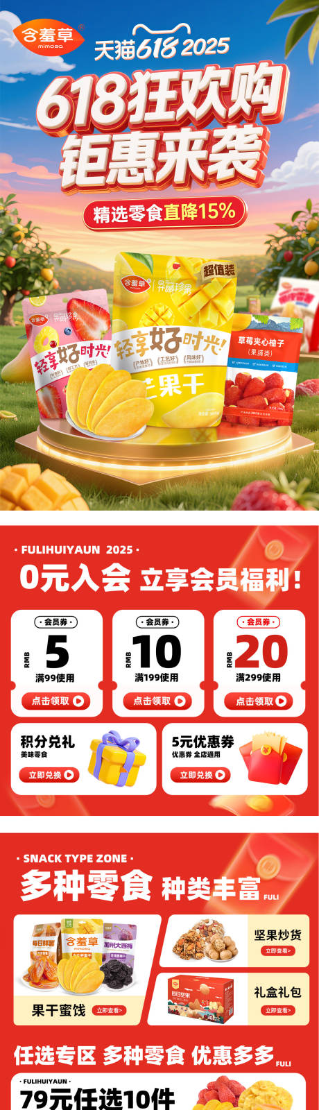 源文件下载【618大促首页 电商 天猫】编号：46750030797014030