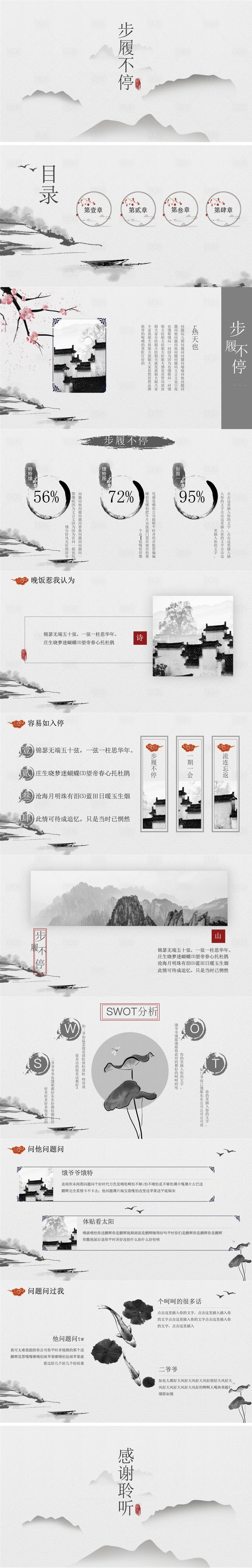 源文件下載【享設(shè)計】搜索編號：76170030700005228【中國傳統(tǒng)古風工作匯報總結(jié)PPT】