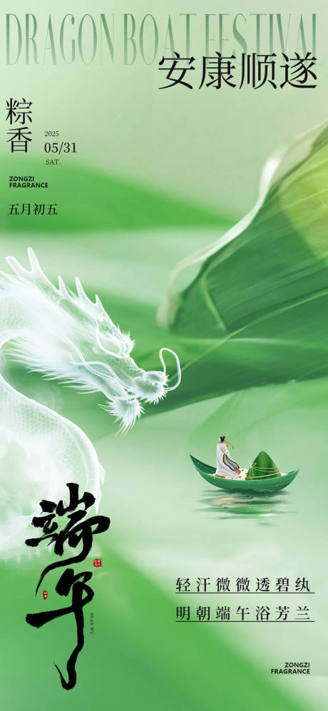 源文件下載【端午節海報】編號：26350030839706541