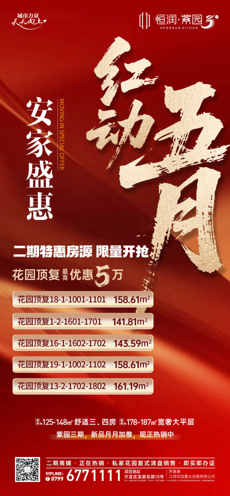 源文件下載【地產(chǎn)紅色熱銷稿件】編號(hào)：70200030814353665