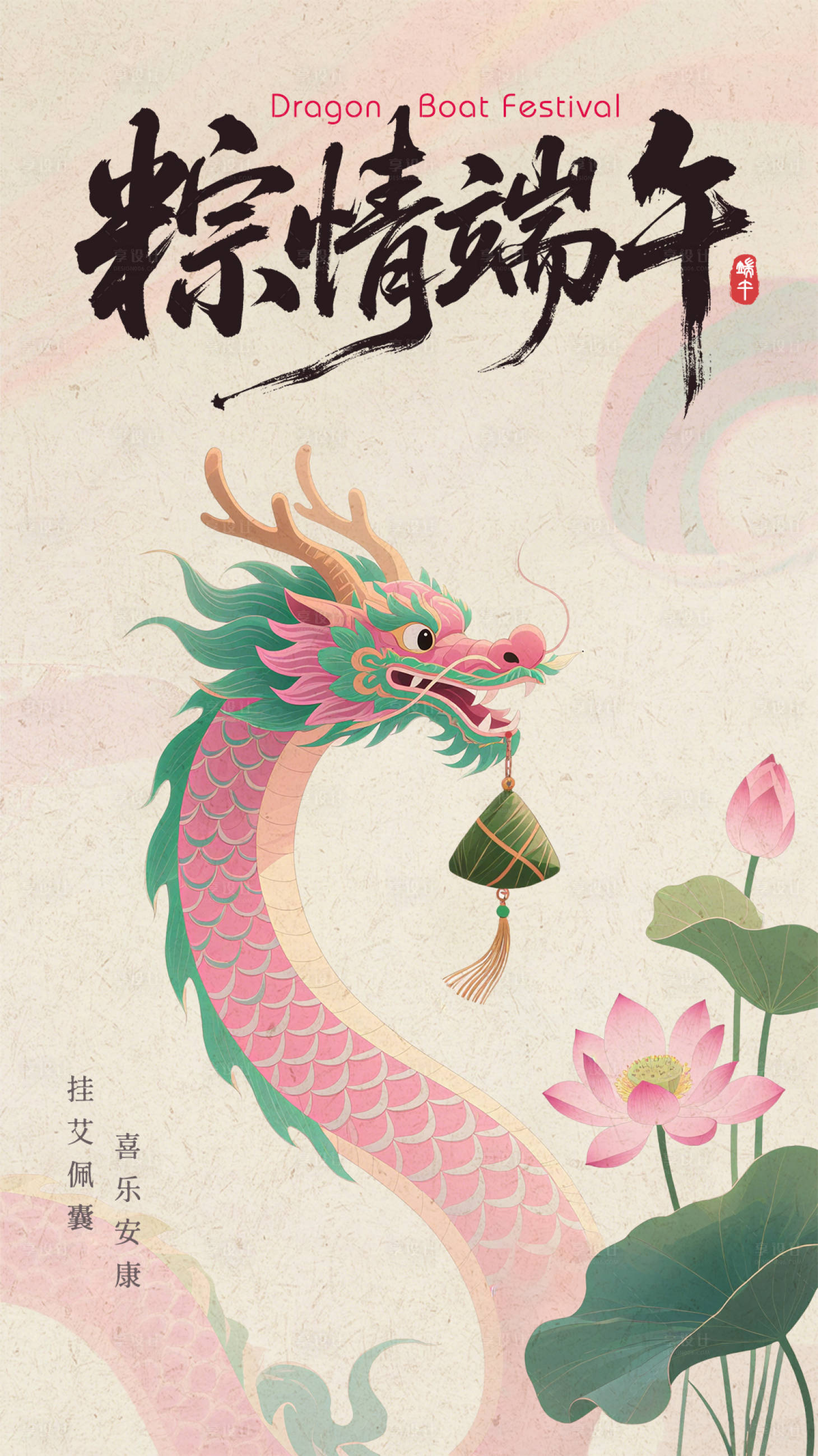 源文件下载【享设计】搜索编号：60420030828496830【国风端午节海报】