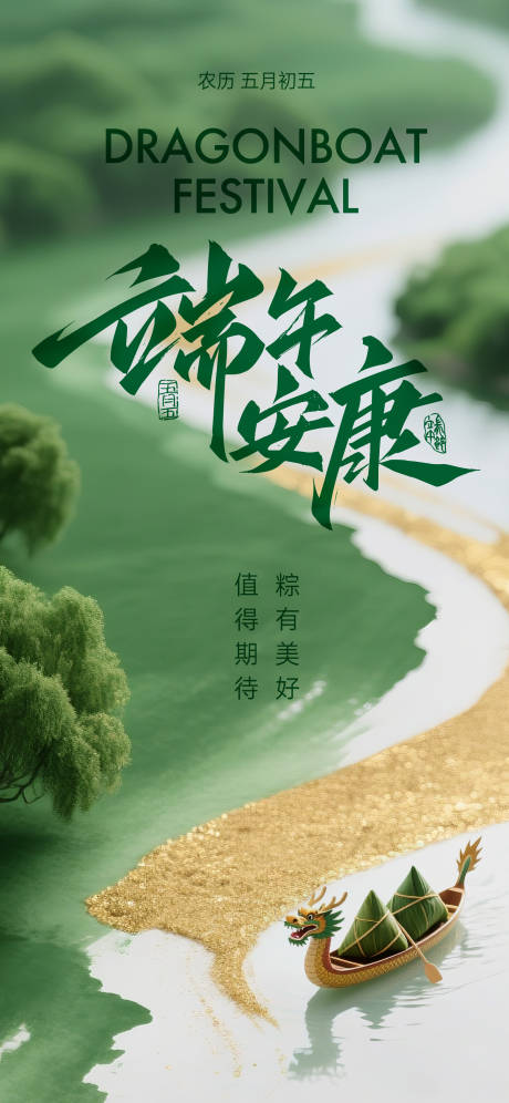 源文件下载【端午节海报】编号：38600031022926714