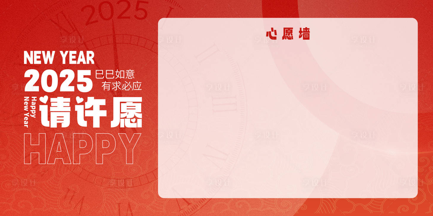 源文件下載【活動心愿背景墻美陳】編號：62020030762185592