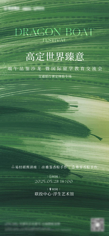 源文件下載【享設計】搜索編號：48990030923736087【2025端午節意向海報】