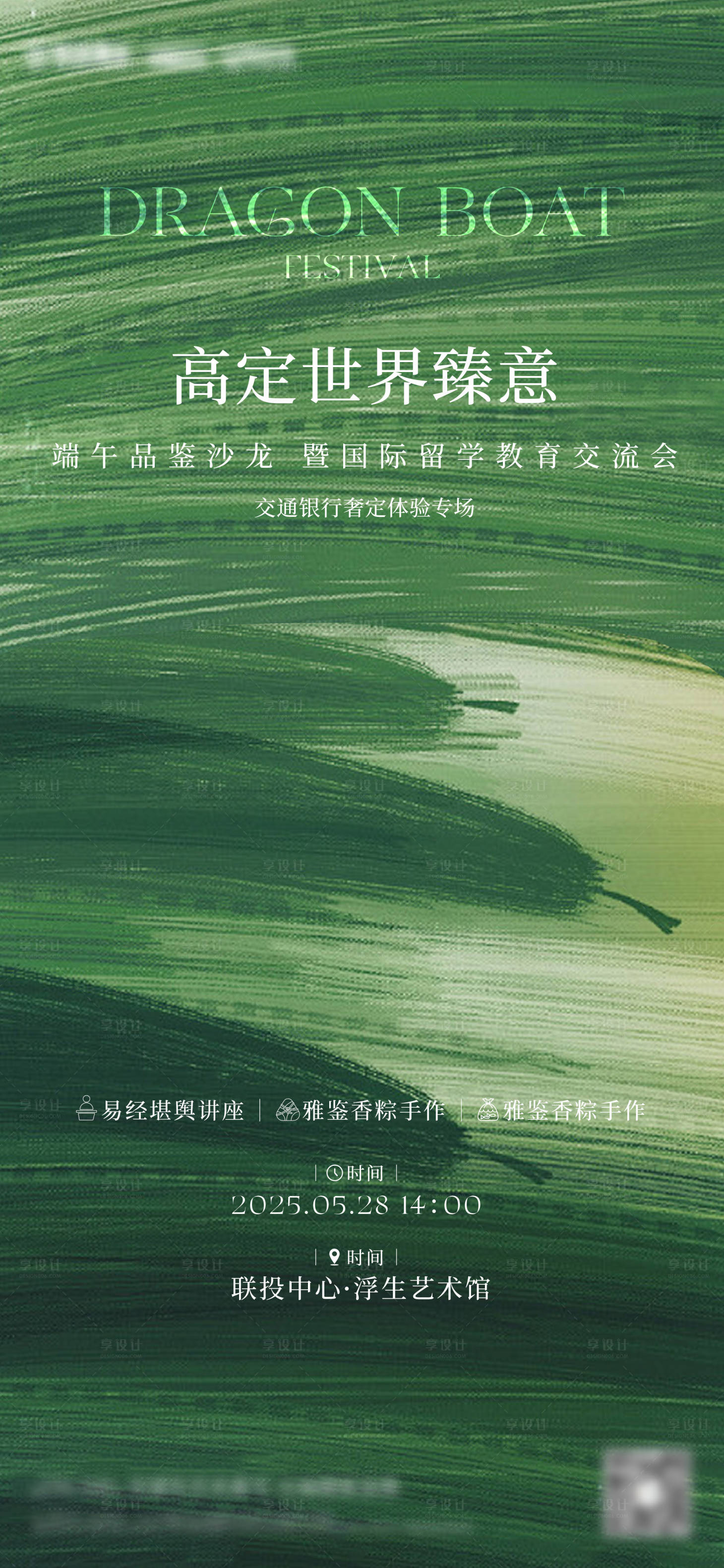 源文件下載【享設計】搜索編號：48990030923736087【2025端午節意向海報】