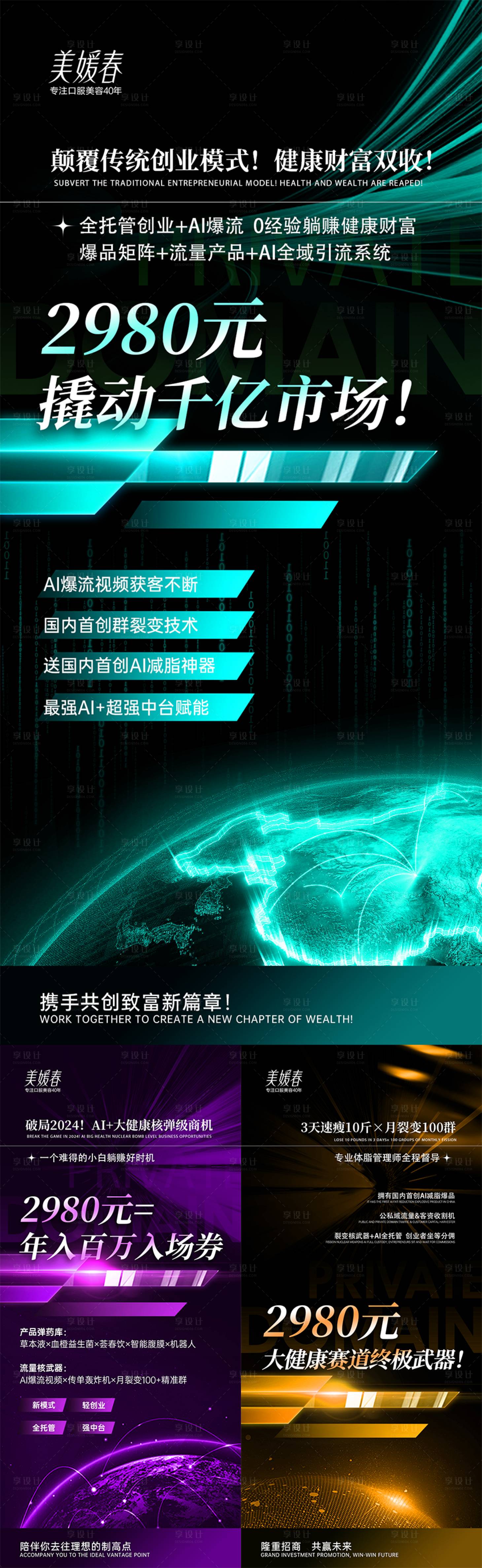 源文件下载【享设计】搜索编号：24550030555489063【大健康市场造势宣发海报】