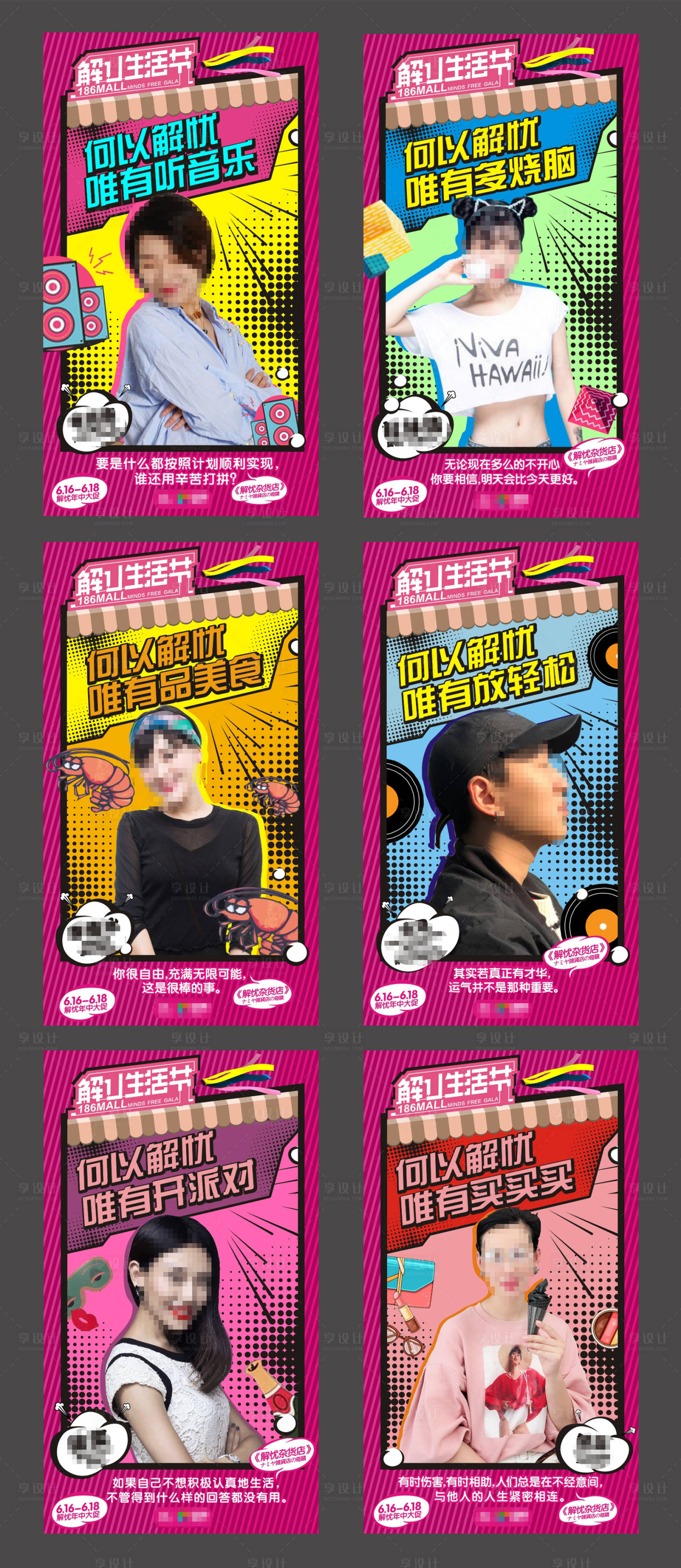 源文件下载【享设计】搜索编号：54870030570145448【解忧生活节人物宣传海报 】