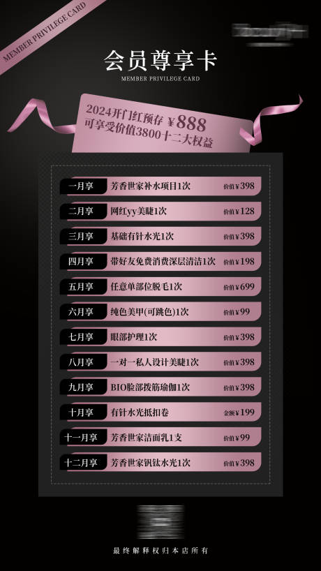 源文件下載【享設計】搜索編號：87220031022734556【美業會員尊享卡美業活動海報】