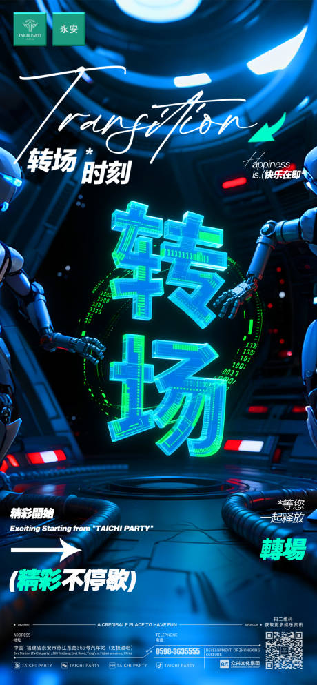 源文件下載【酒吧KTV小廳酒吧轉場海報】編號：52360030669389215