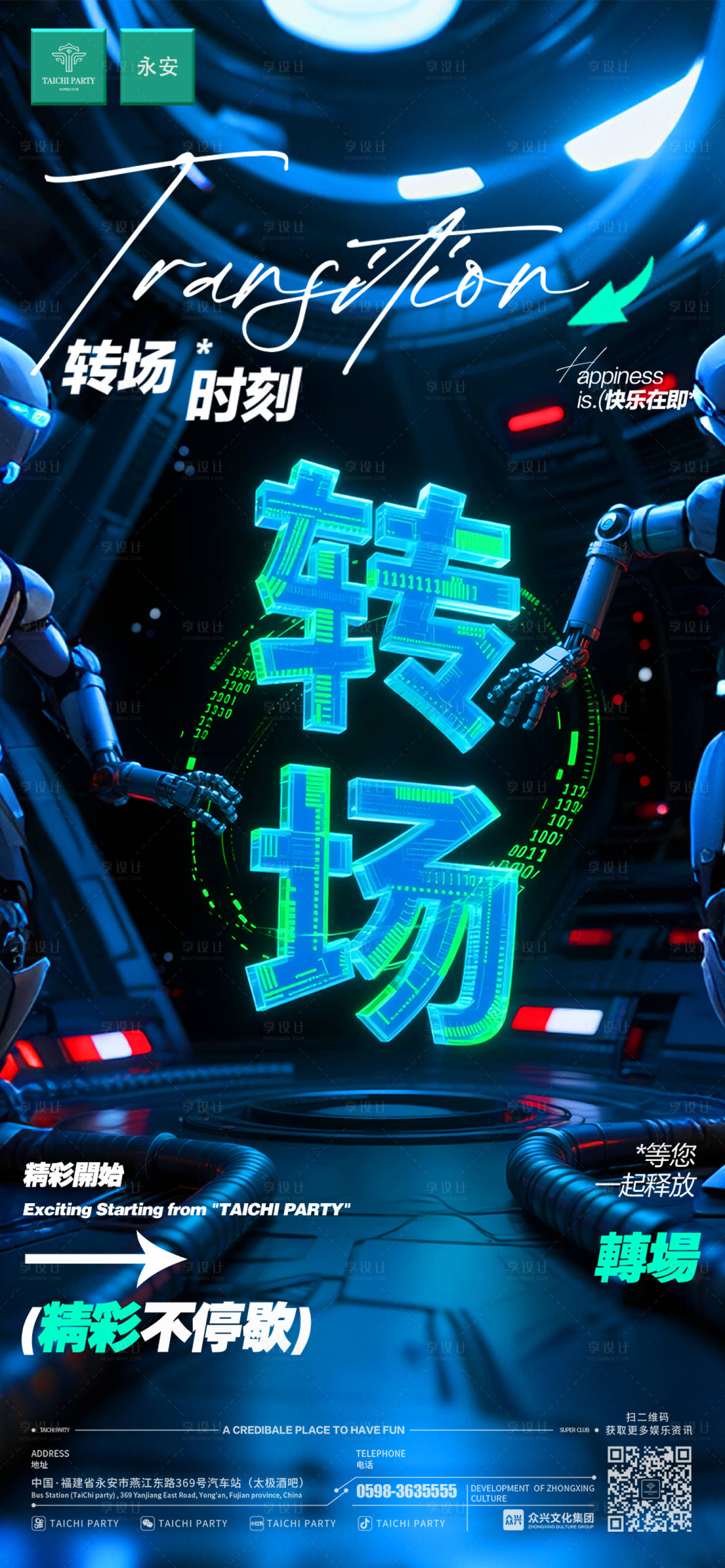 源文件下載【享設計】搜索編號：52360030669389215【酒吧KTV小廳酒吧轉場海報】