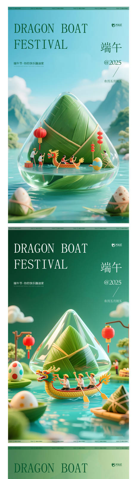 源文件下载【享设计】搜索编号：78680030734893248【端午节海报】