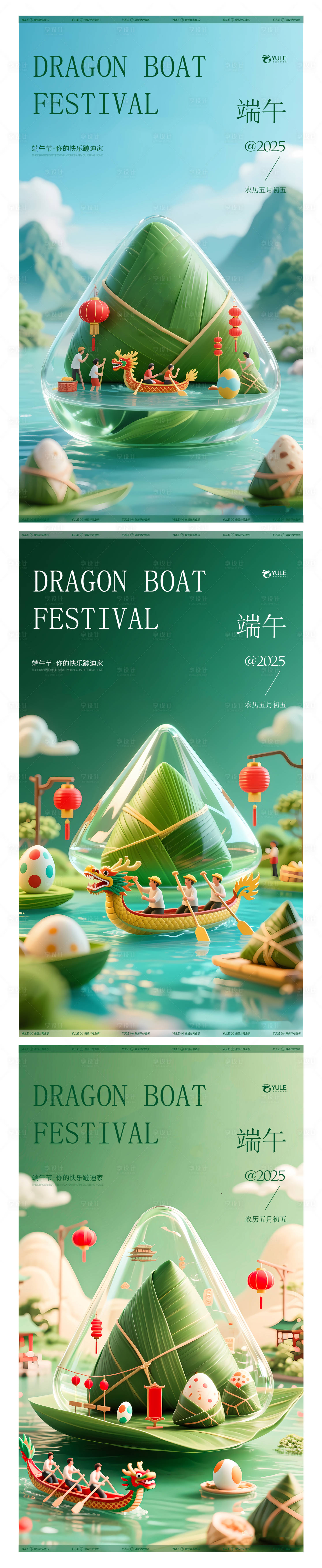 源文件下载【端午节海报】编号：78680030734893248