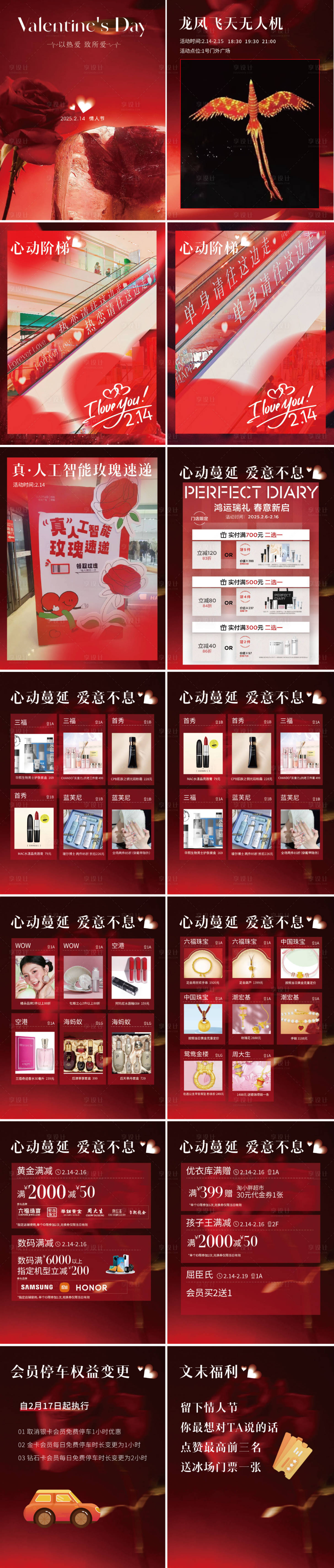 源文件下載【享設計】搜索編號：38880030689631746【520情人節活動H5專題設計】